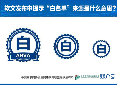 白名單 媒介云軟文發(fā)布平臺