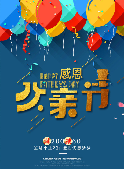 父親節(jié)軟文推廣文案