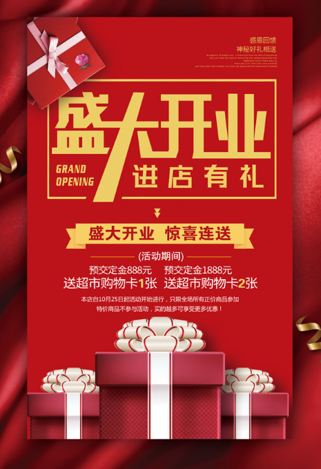 開業(yè)活動(dòng)軟文推廣文案