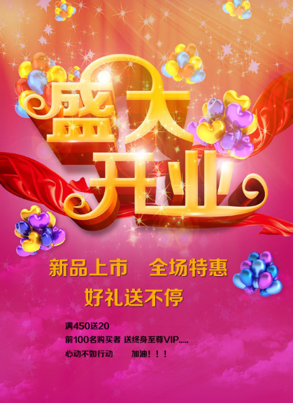 開業(yè)活動(dòng)軟文推廣文案