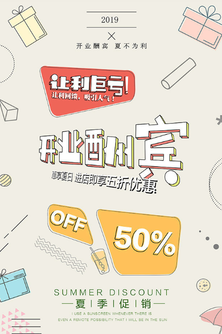 開業(yè)活動(dòng)軟文推廣文案