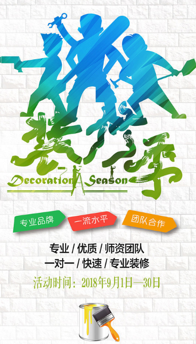 裝飾裝修行業(yè)軟文推廣文案 裝飾裝修行業(yè)軟文推廣文案