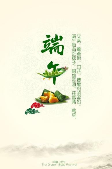 端午節(jié)軟文推廣方案 端午節(jié)軟文推廣方案