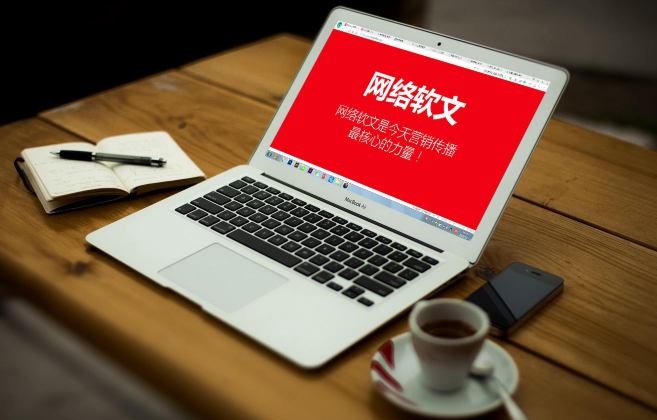 企業(yè)如何投放軟文廣告才能實現(xiàn)宣傳效果