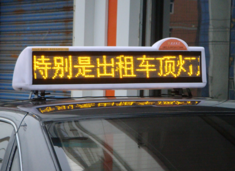 出租車(chē)LED媒體