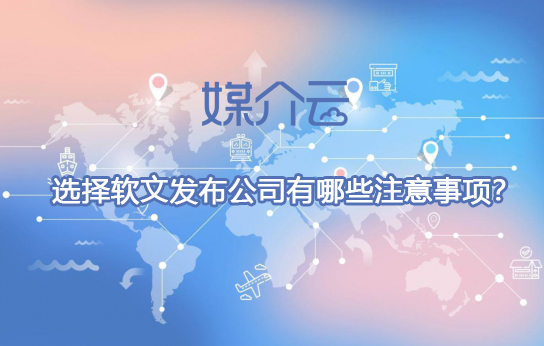 軟文發(fā)布公司 軟文發(fā)布公司