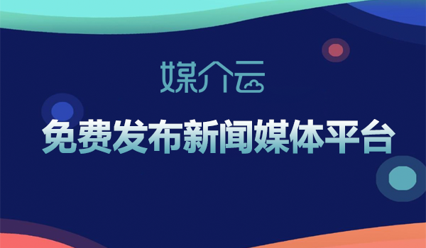 新聞媒體平臺(tái)