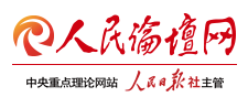 人民論壇網(wǎng)怎么投稿？